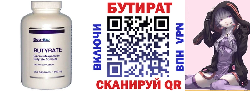 Бутират BDO  купить закладку  Красногорск 